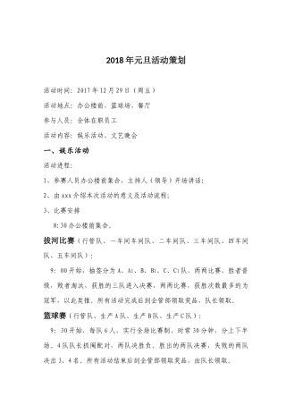 元旦活动策划
