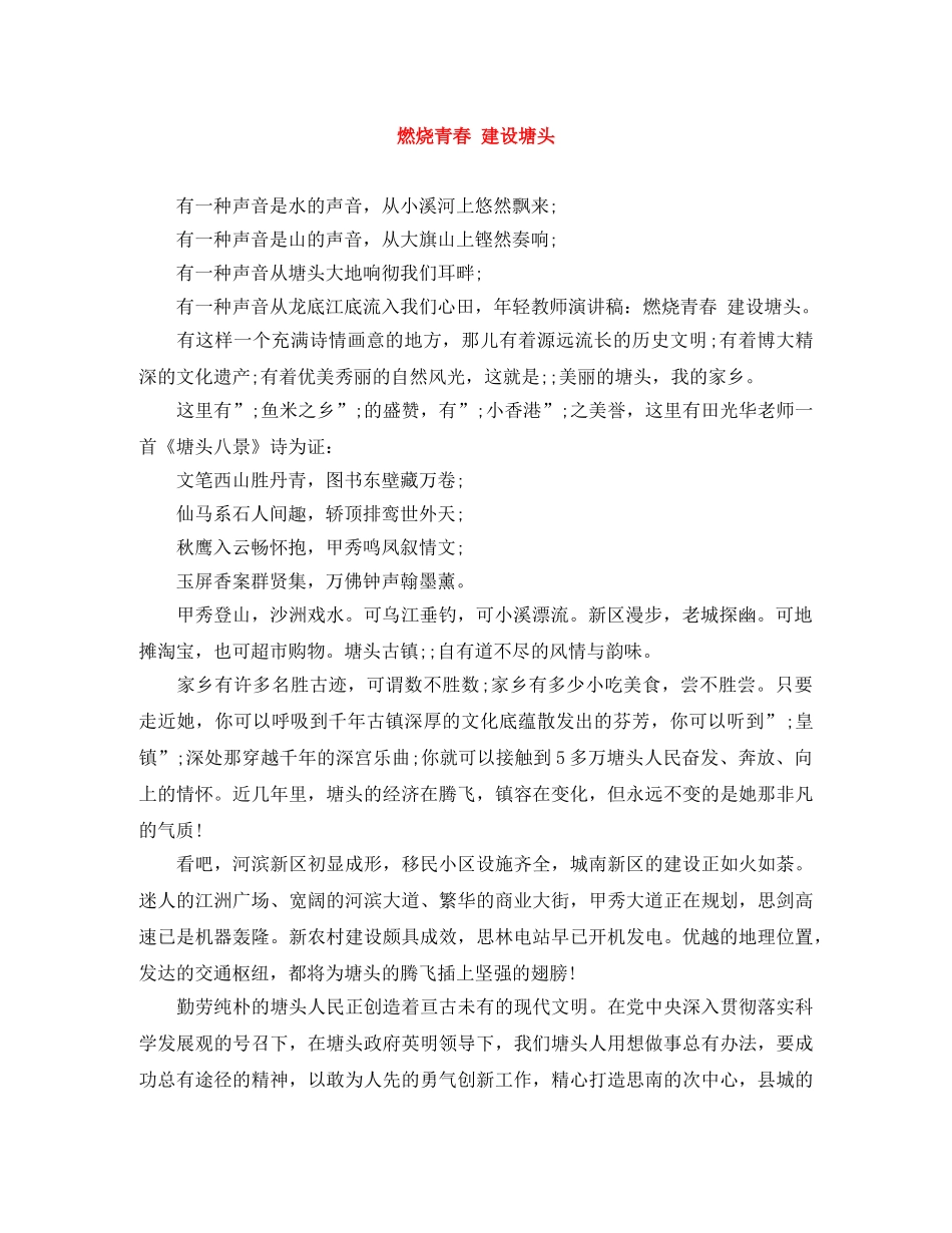 燃烧青春 建设塘头 _第1页