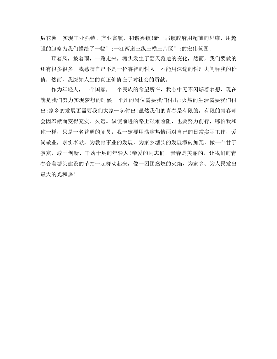 燃烧青春 建设塘头 _第2页