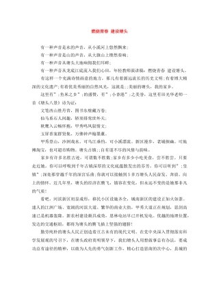 燃烧青春 建设塘头 