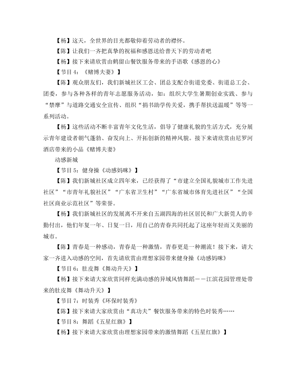 文艺演出主持词怎么写 _第2页