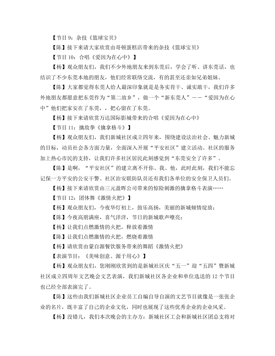 文艺演出主持词怎么写 _第3页