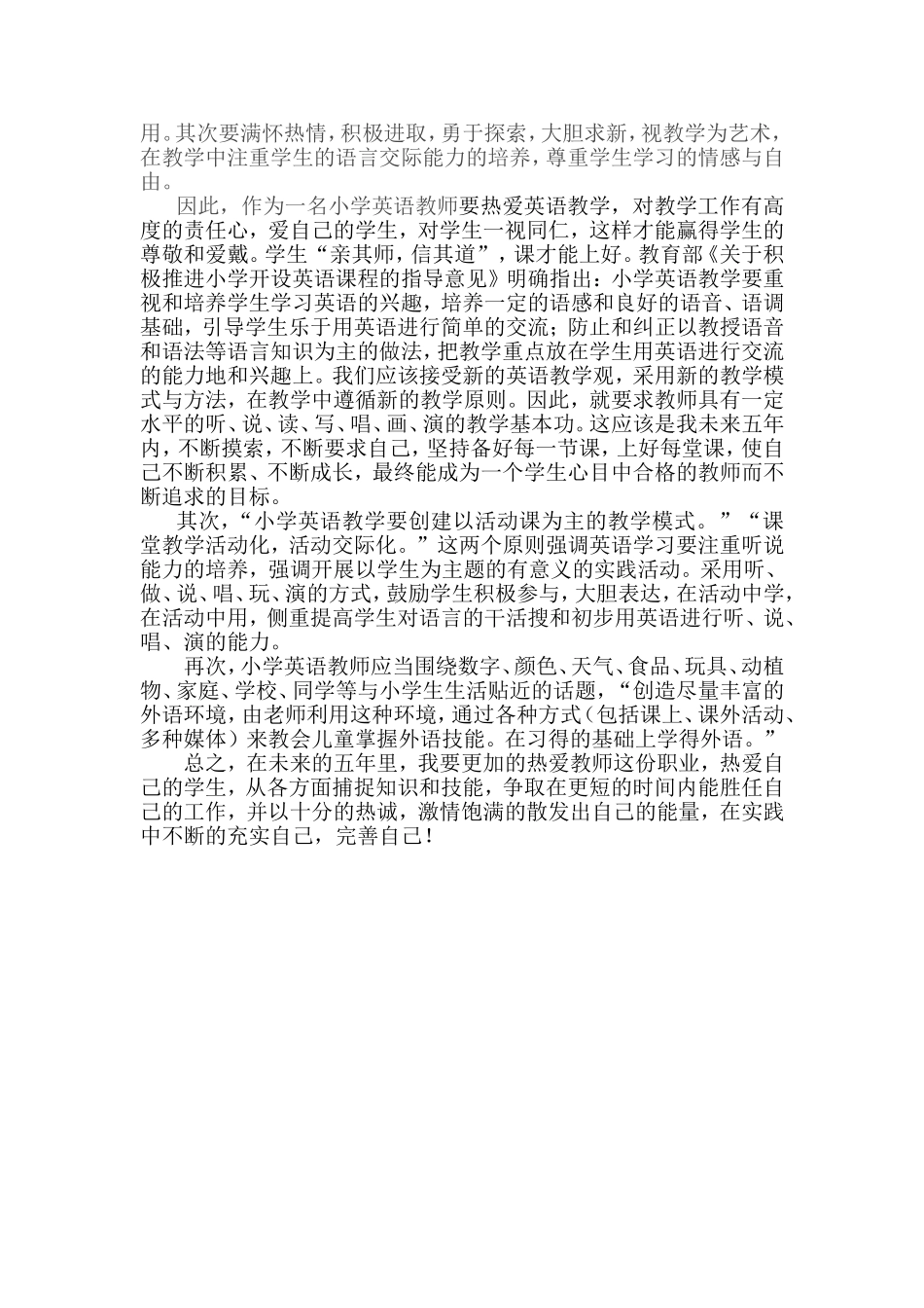 小学英语教师五年个人发展规划_第2页