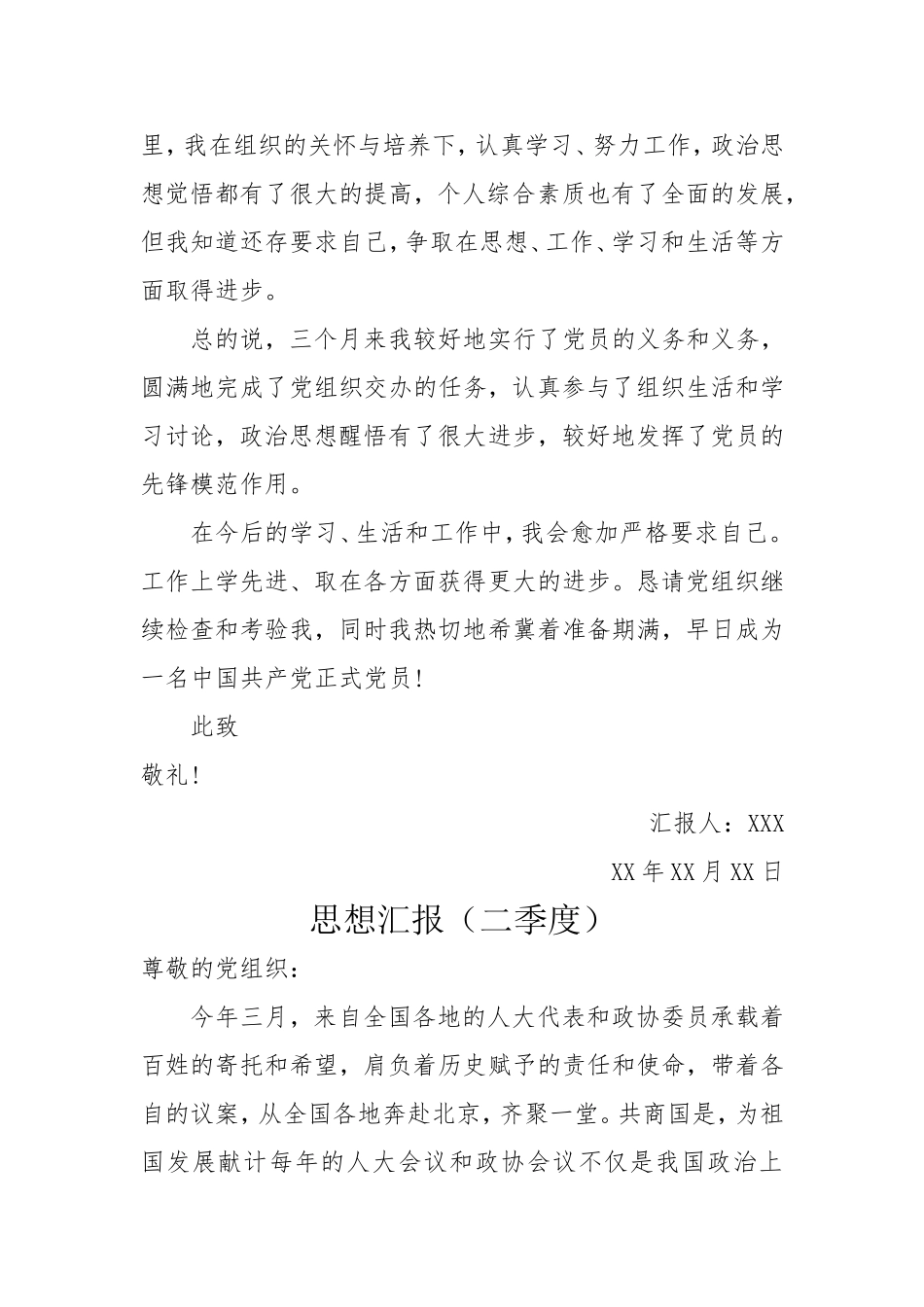 预备党员思想汇报五篇_第2页