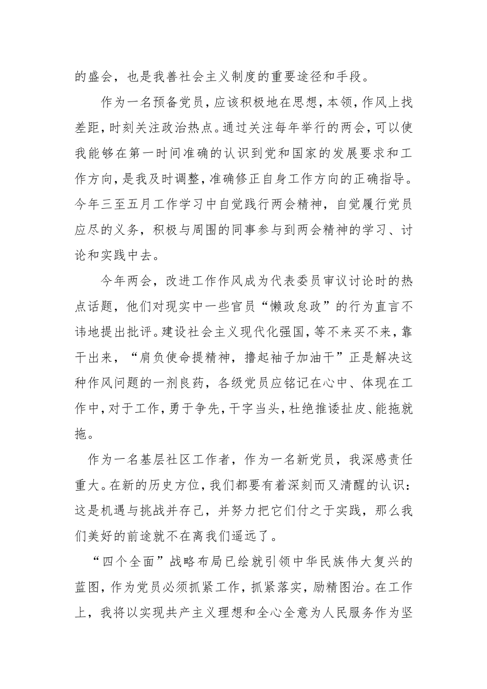 预备党员思想汇报五篇_第3页