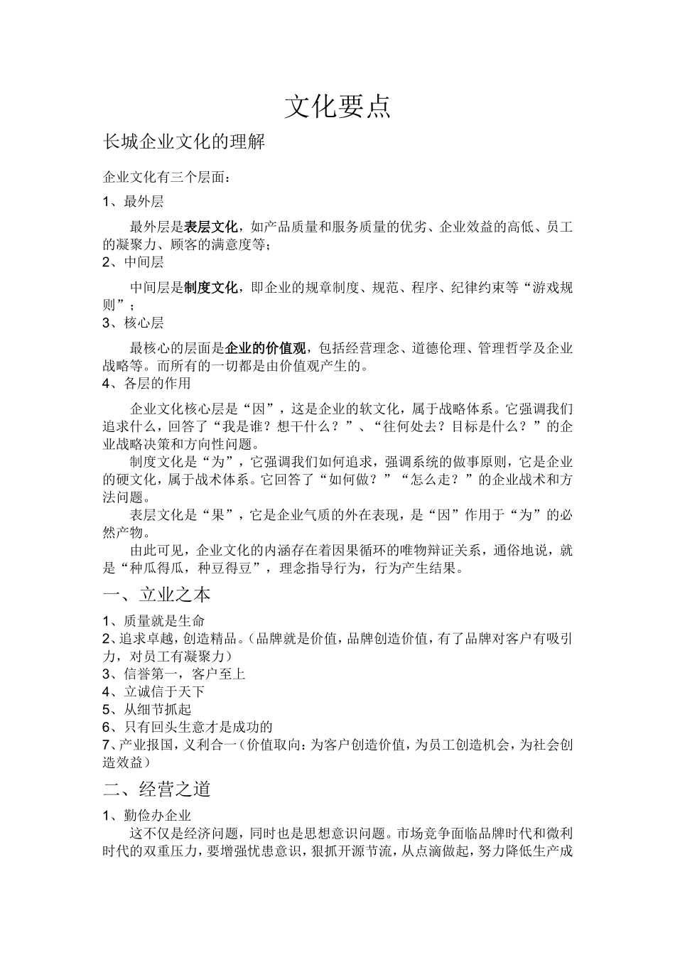 装饰公司企业文化要点_第1页