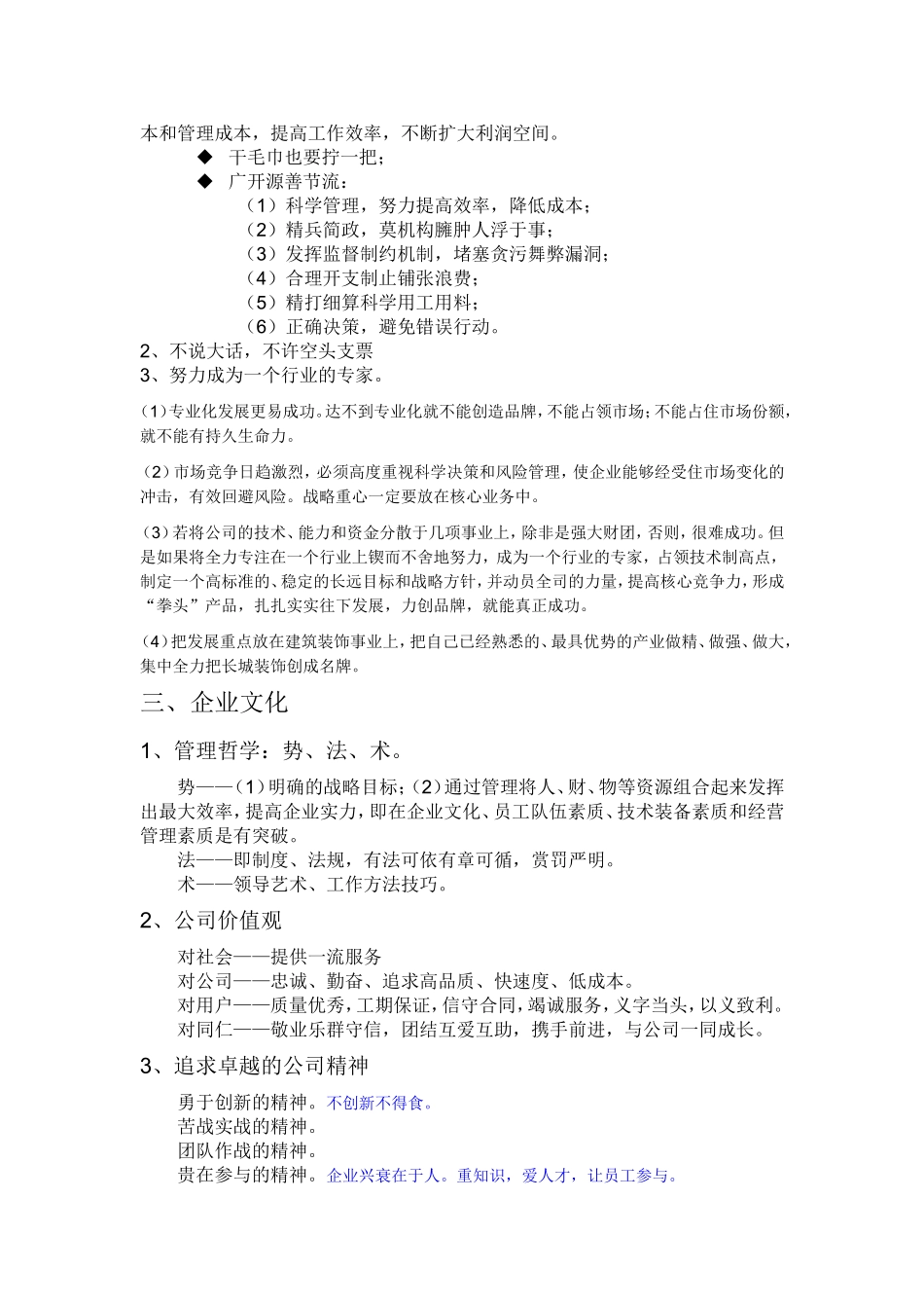 装饰公司企业文化要点_第2页