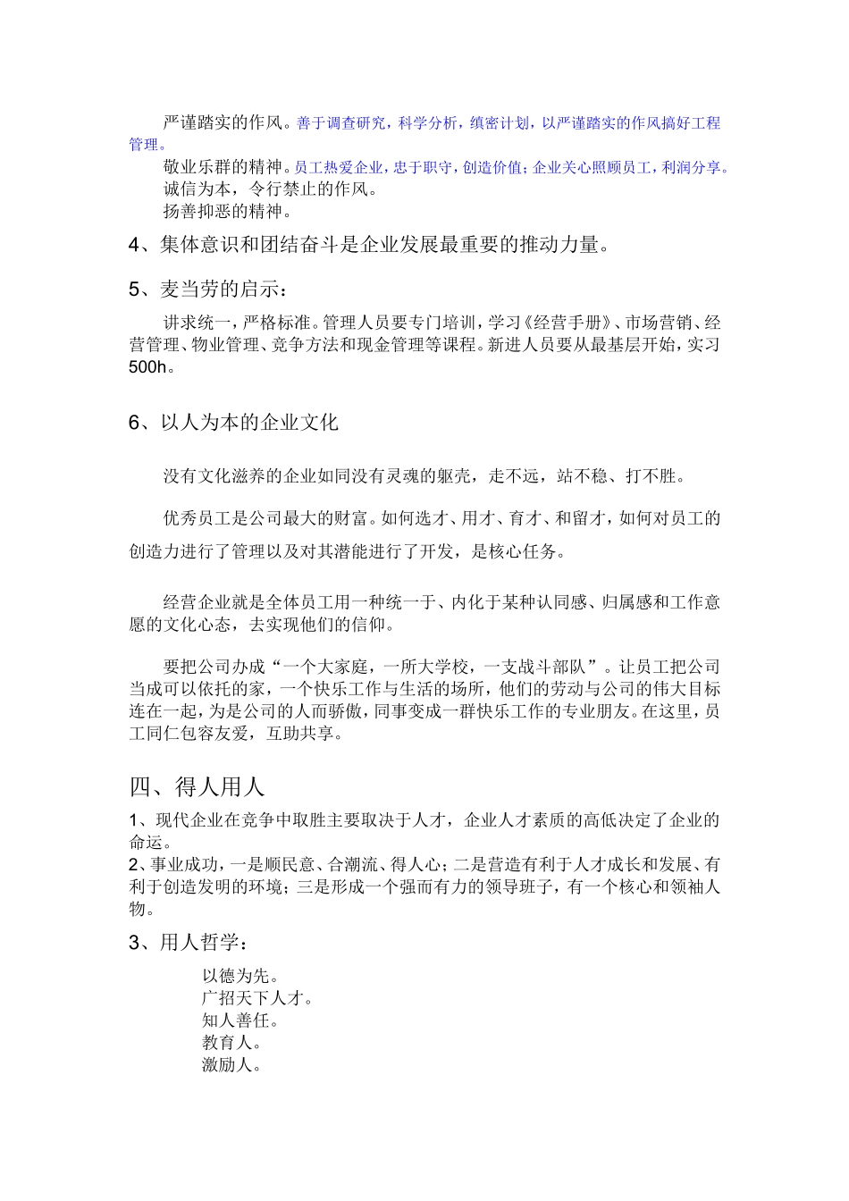 装饰公司企业文化要点_第3页