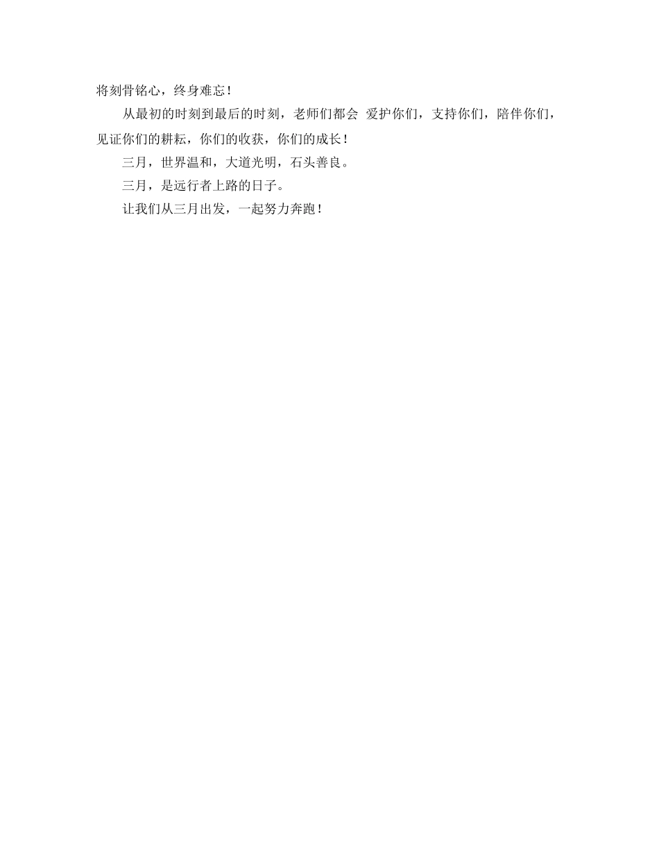 春季学期开学典礼上教师代表的发言稿范文 _第2页