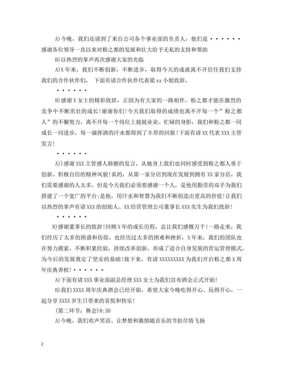 招待宴会主持词 _第2页