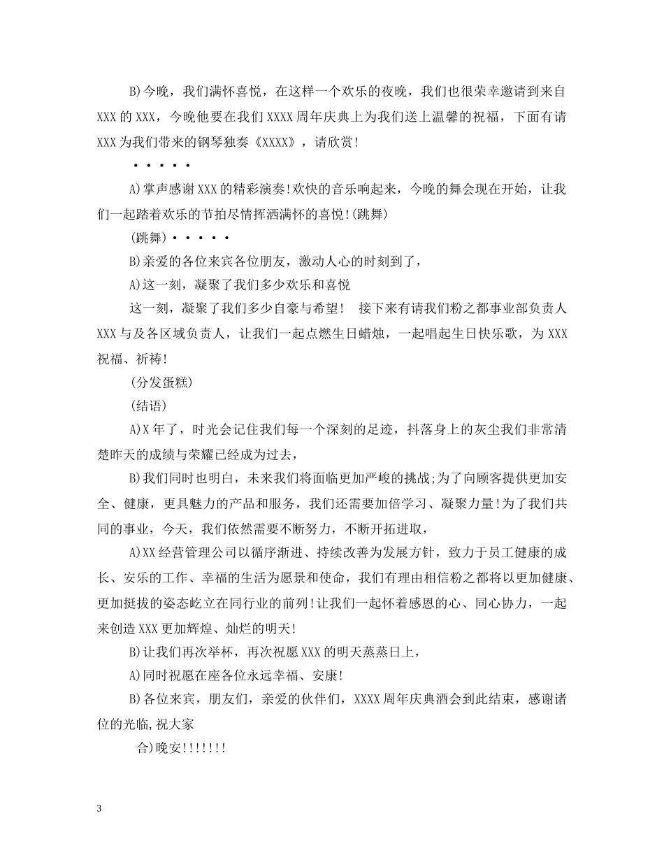 招待宴会主持词 _第3页