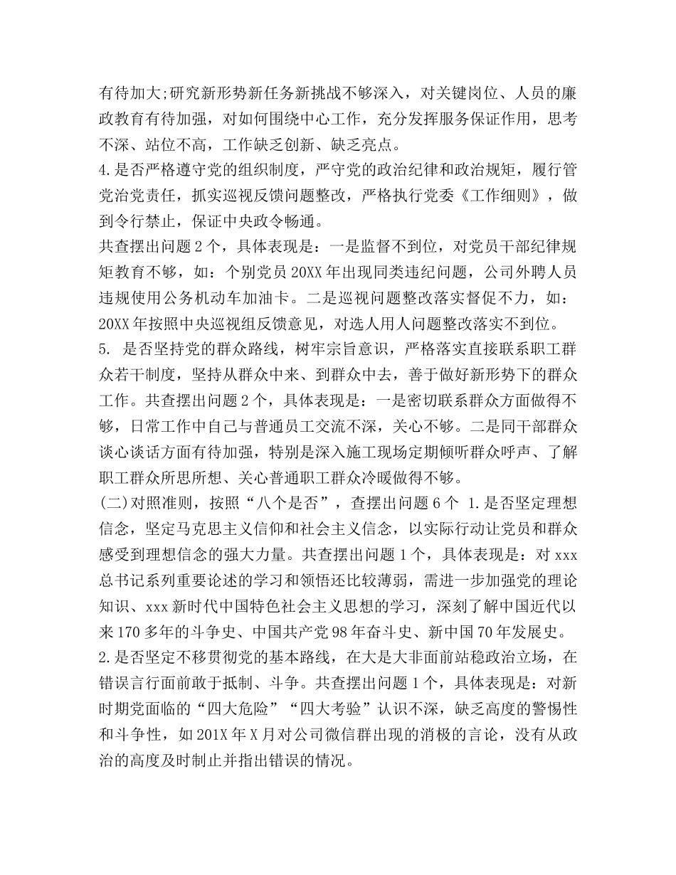 对照党章党规找差距自我检视材料2篇】 对照党章党规 _第2页