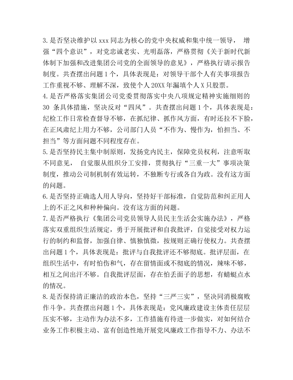 对照党章党规找差距自我检视材料2篇】 对照党章党规 _第3页