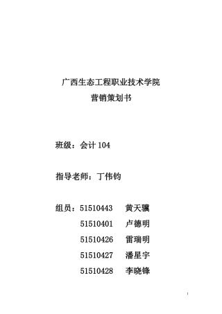 伊利牛奶校园营销策划书