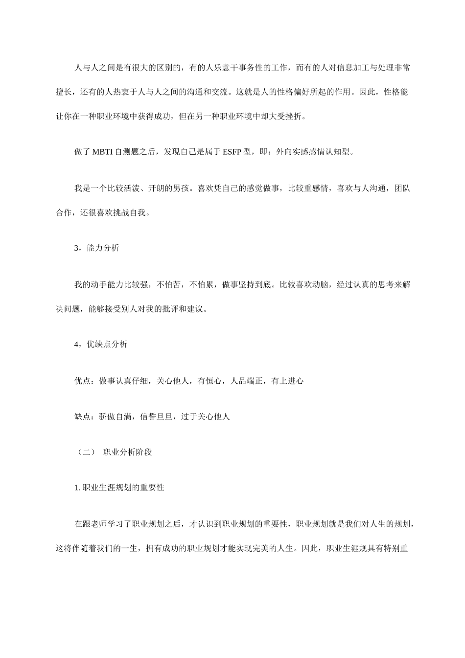 学生职业生涯规划书范文_第2页