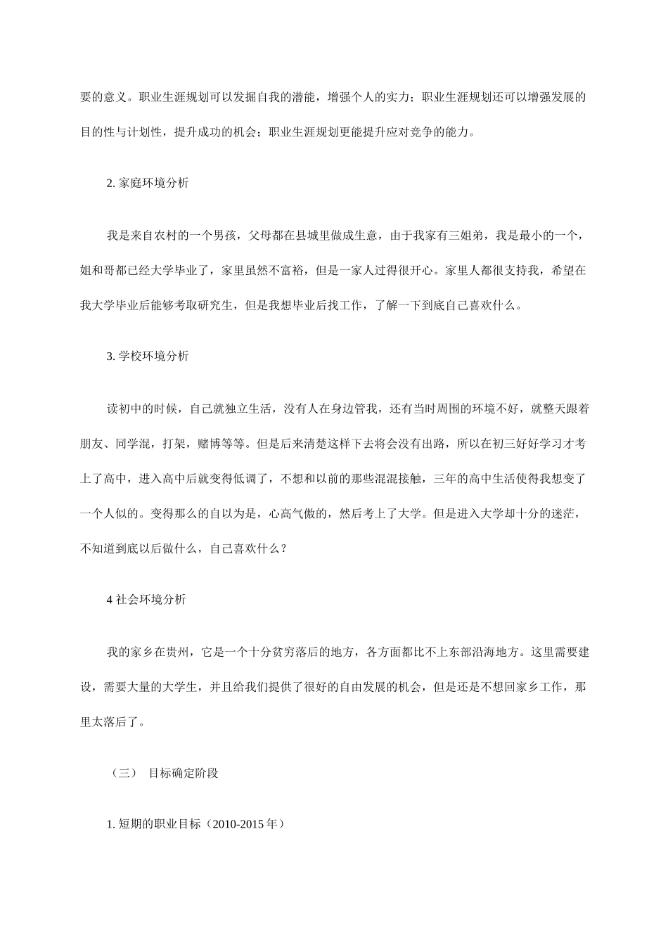 学生职业生涯规划书范文_第3页