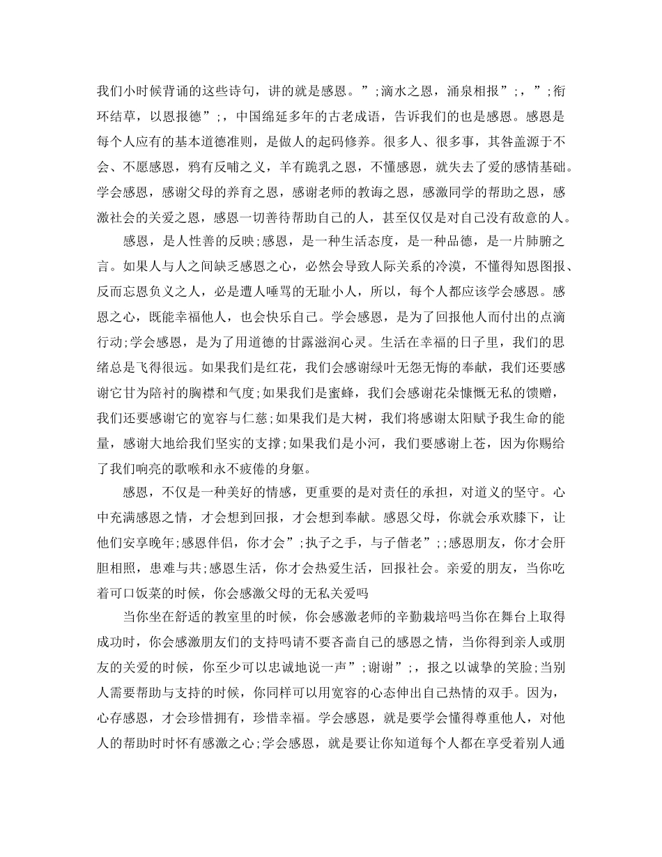 感恩责任类演讲稿 _第3页