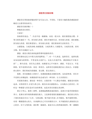 感恩责任类演讲稿 