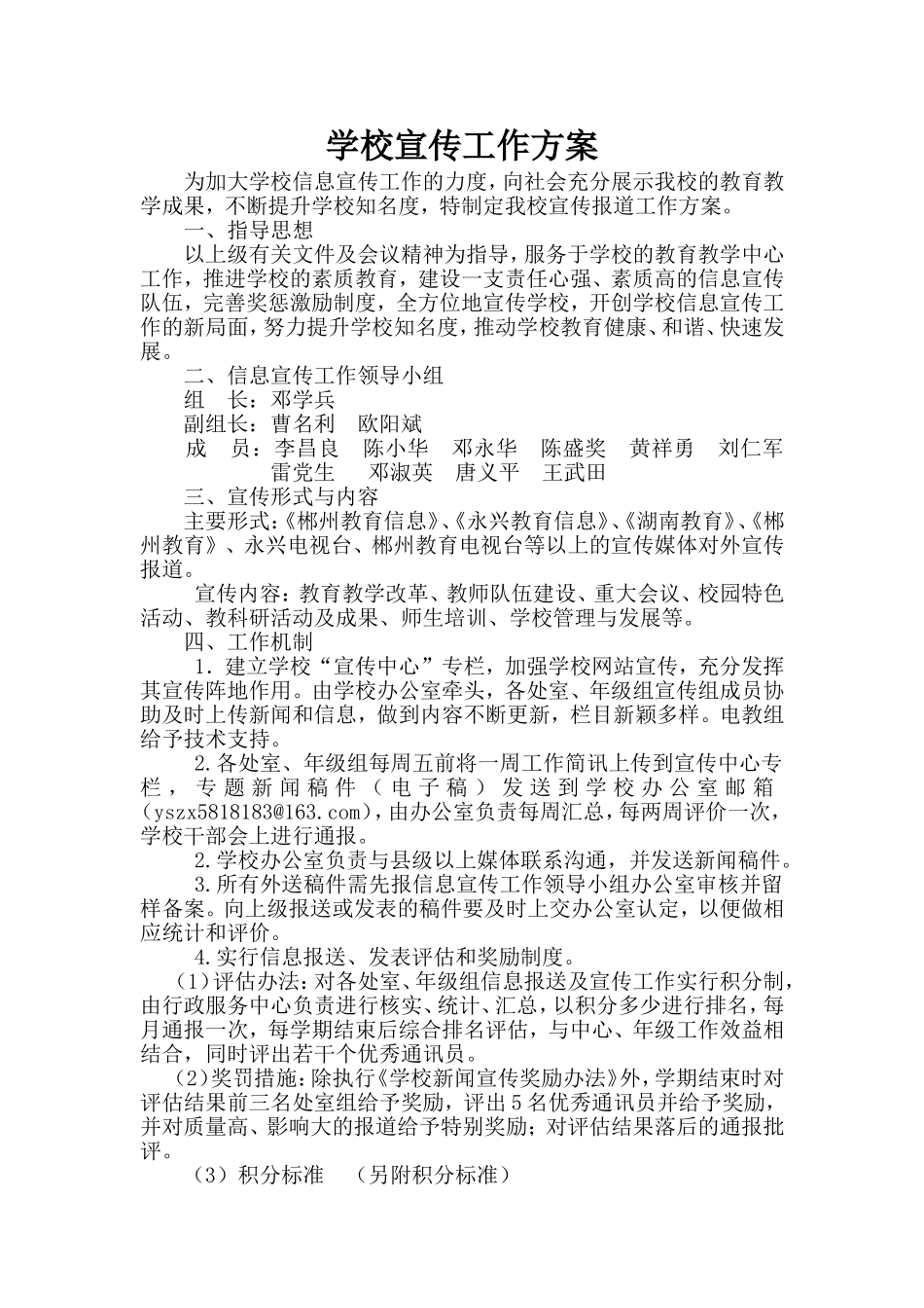 学校宣传工作方案_第1页