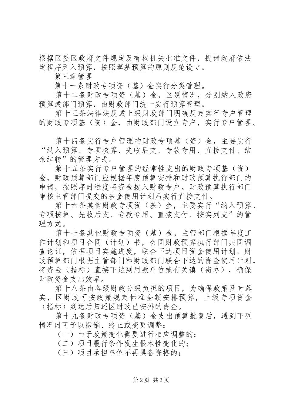 财政专项资金管理规章制度_第2页