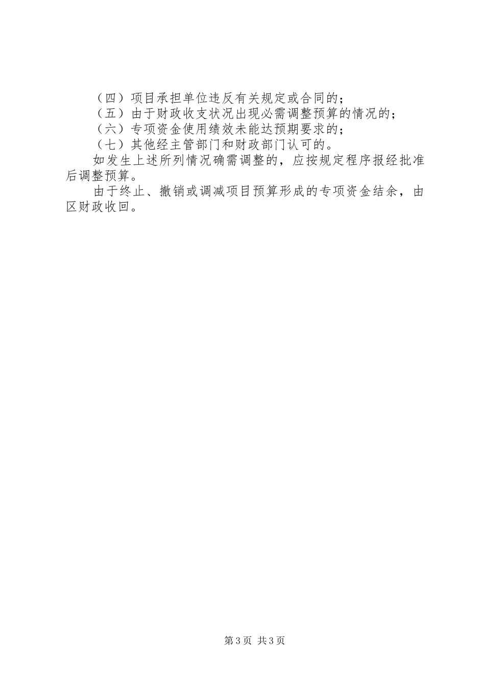 财政专项资金管理规章制度_第3页