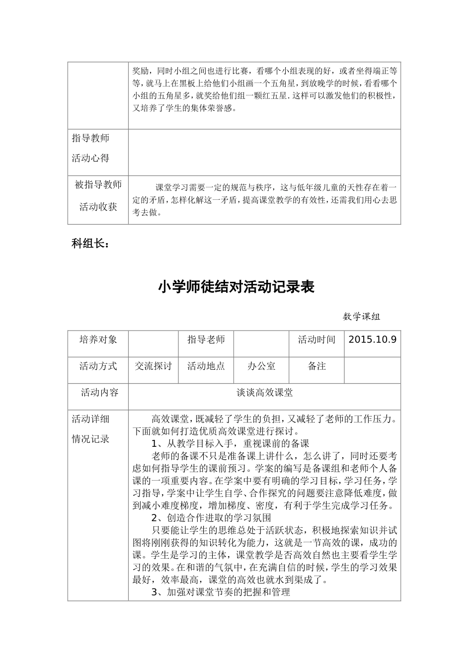小学师徒结对活动记录表+范文_第2页