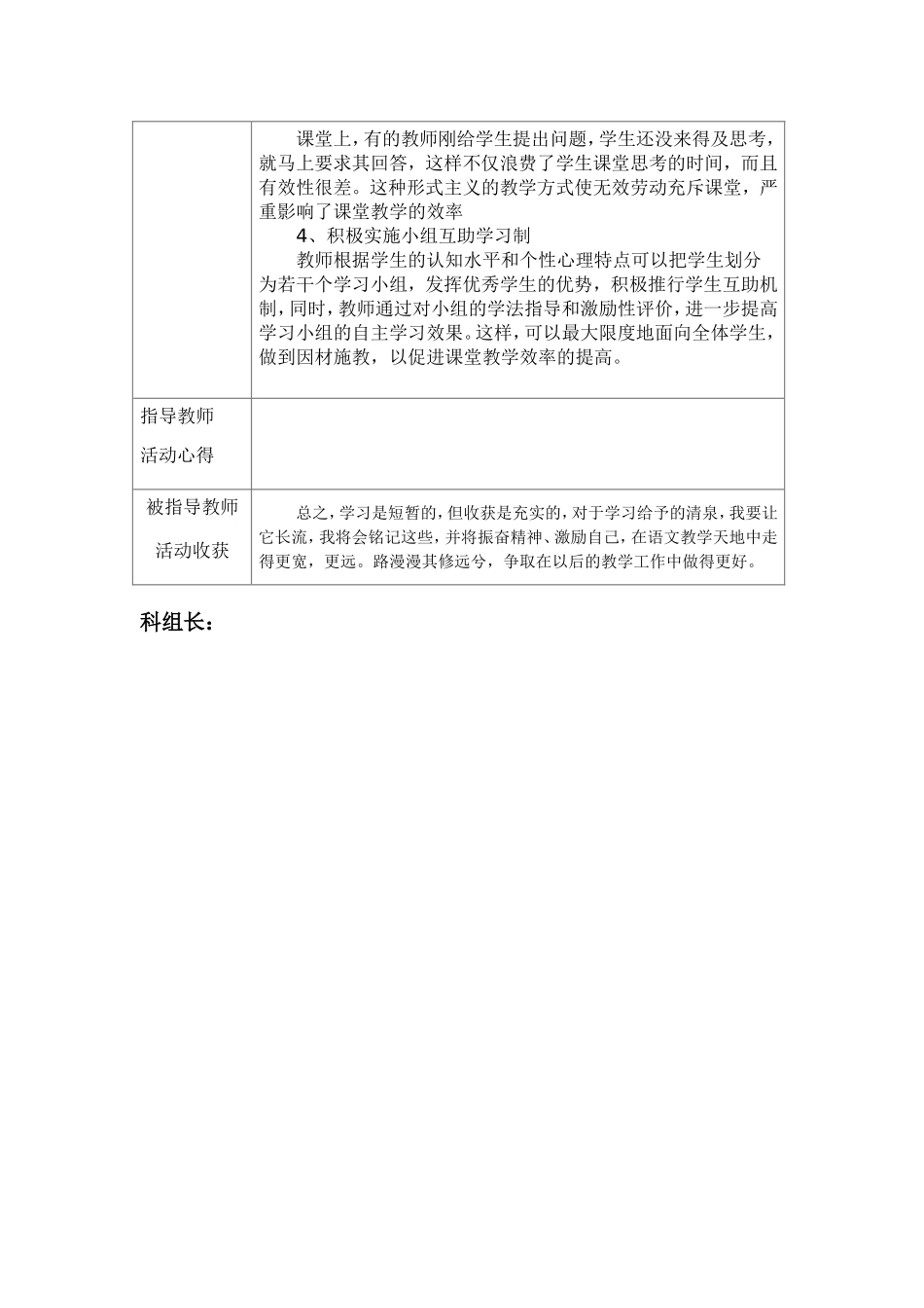 小学师徒结对活动记录表+范文_第3页