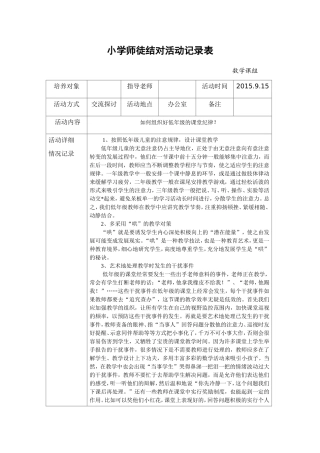 小学师徒结对活动记录表+范文