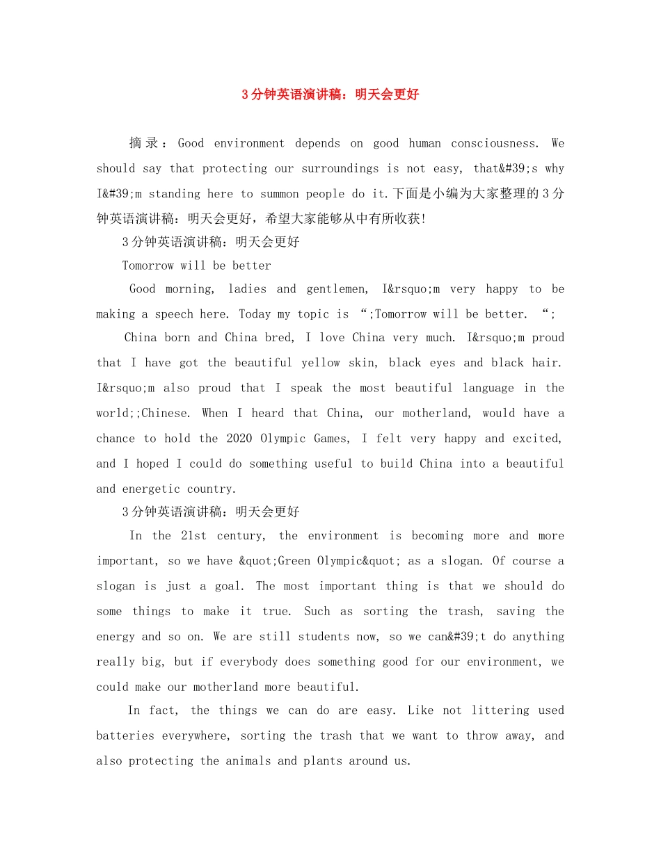 3分钟英语演讲稿明天会更好 _第1页