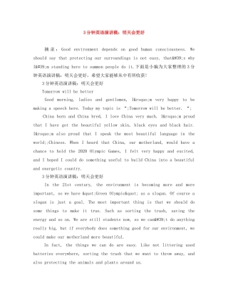 3分钟英语演讲稿明天会更好 
