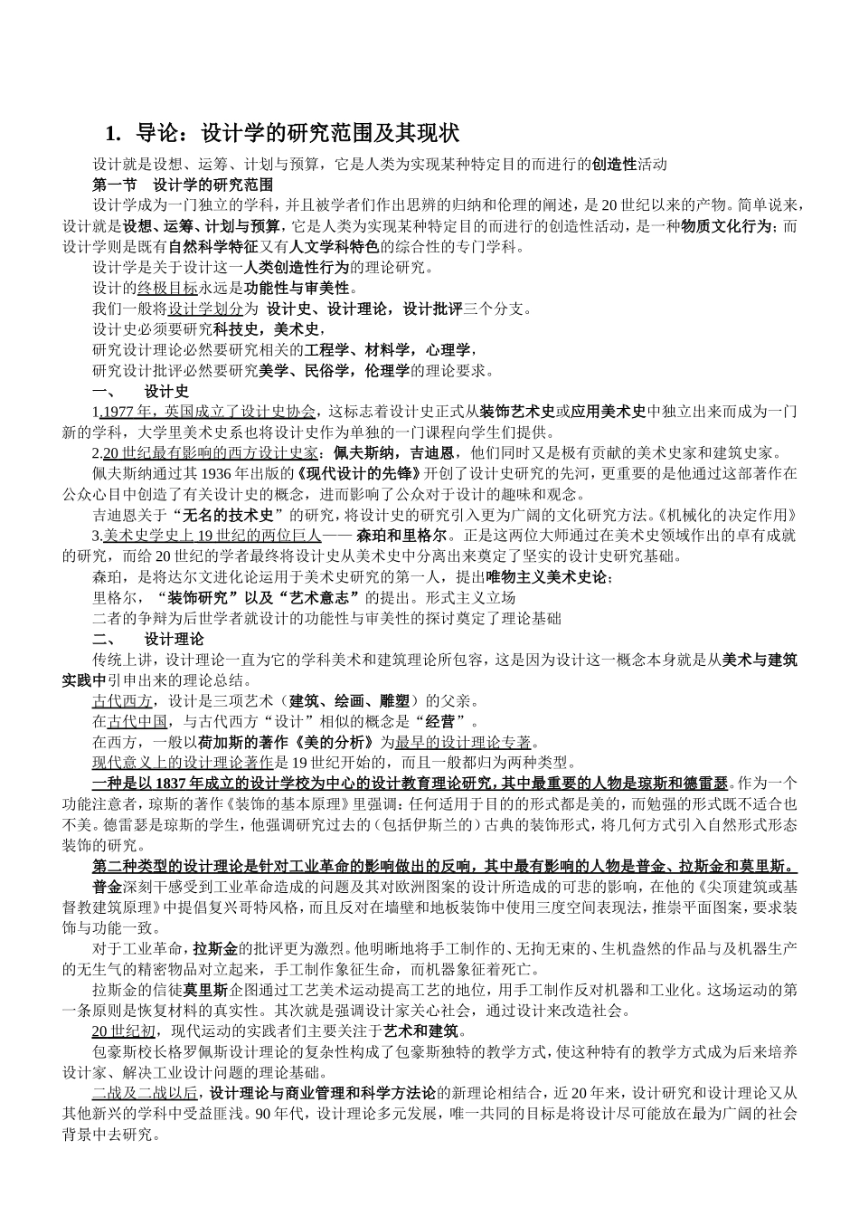 尹定邦设计学概论笔记-(完整版)_第1页