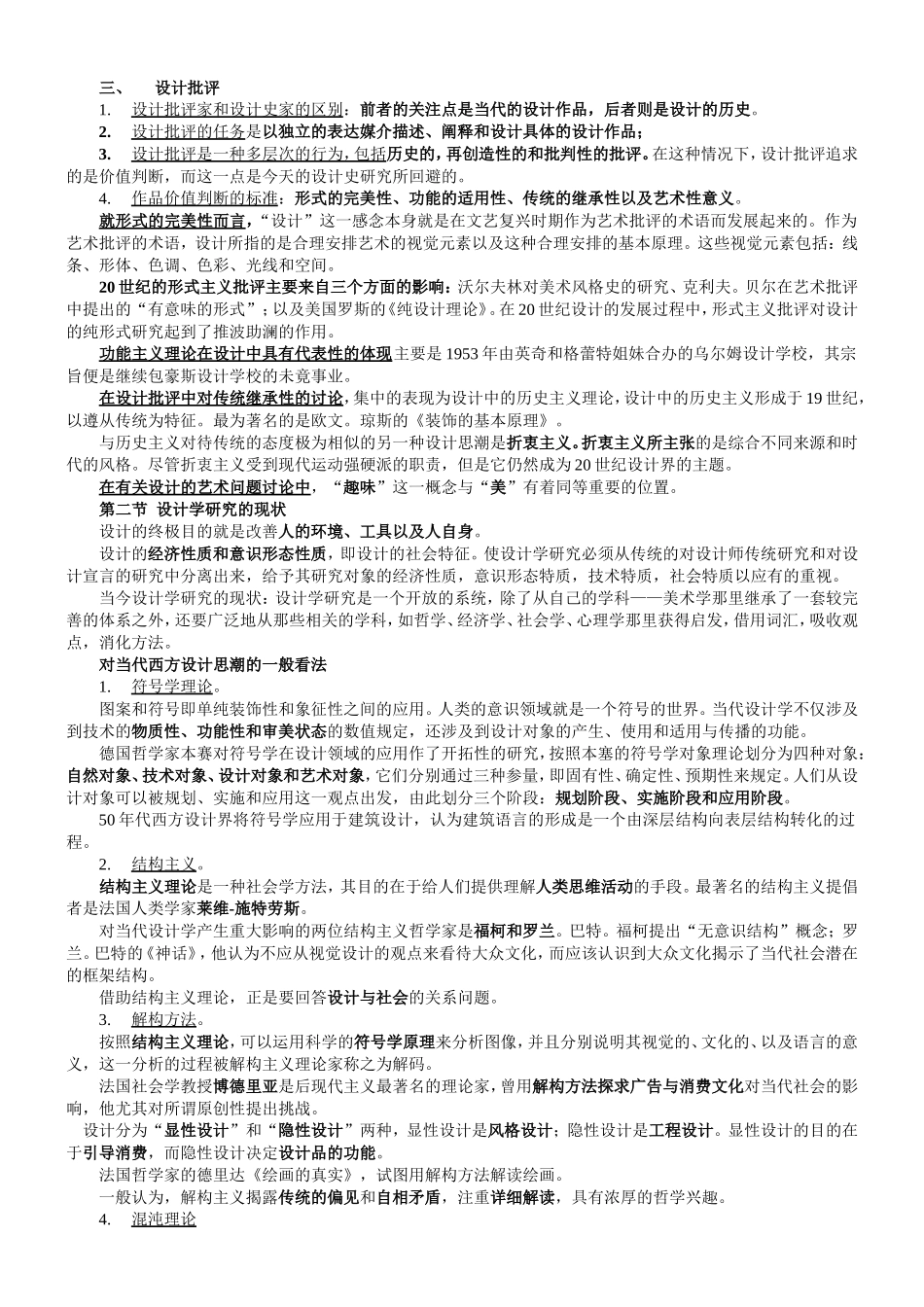 尹定邦设计学概论笔记-(完整版)_第2页