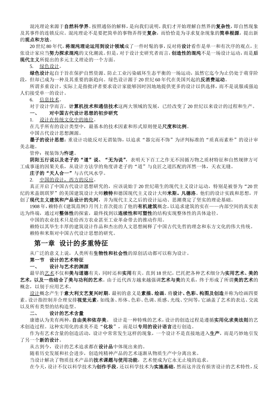 尹定邦设计学概论笔记-(完整版)_第3页