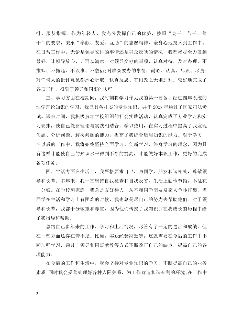 公务员政审个人鉴定总结 _第3页