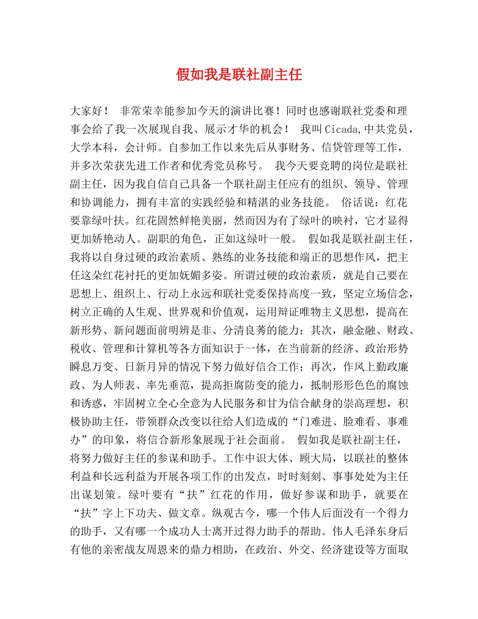 假如我是联社副主任 _第1页