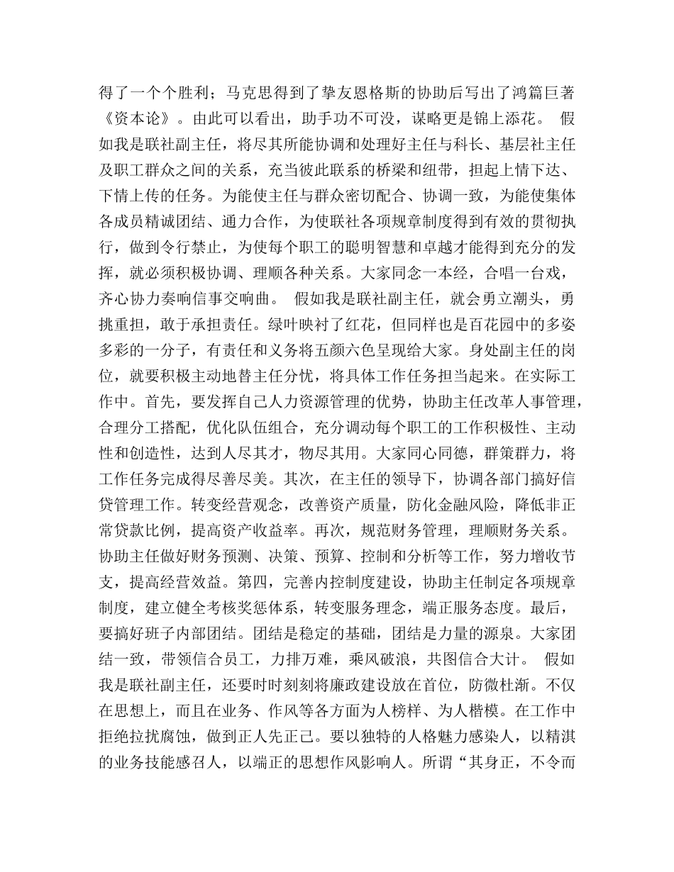 假如我是联社副主任 _第2页