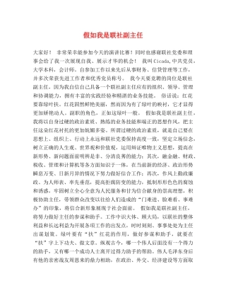 假如我是联社副主任 