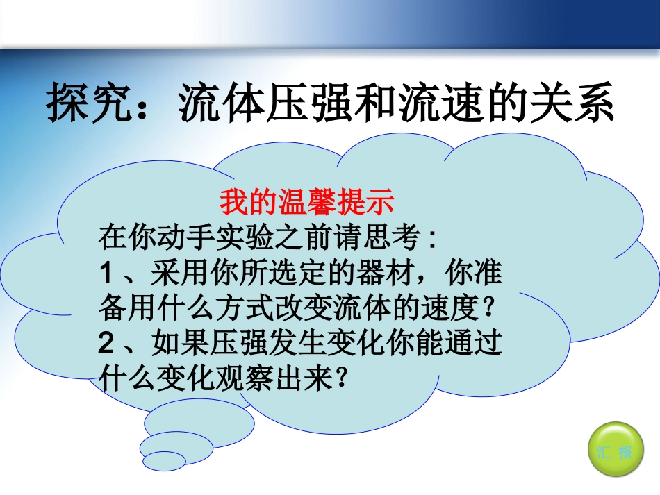 流体压强和流速的关系_第2页