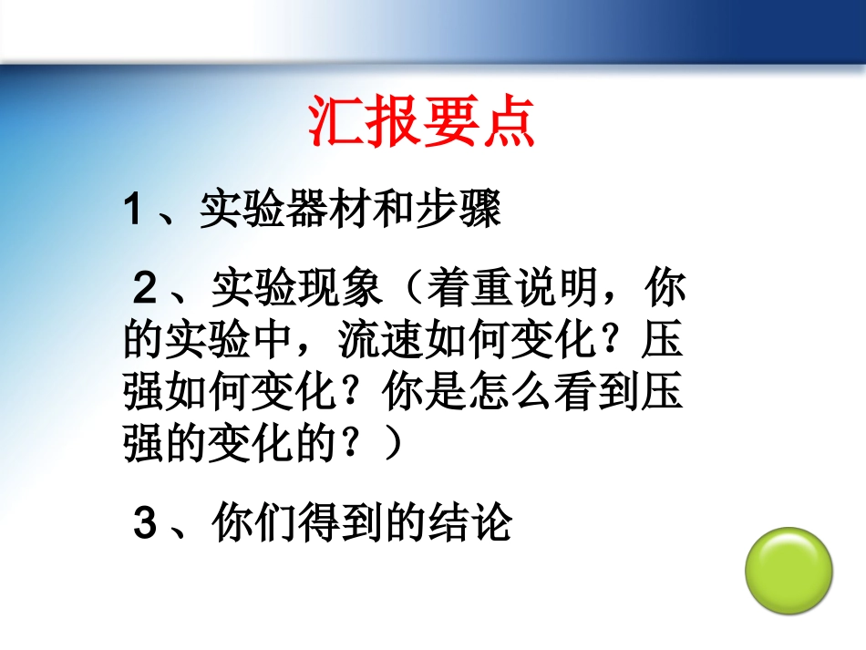 流体压强和流速的关系_第3页