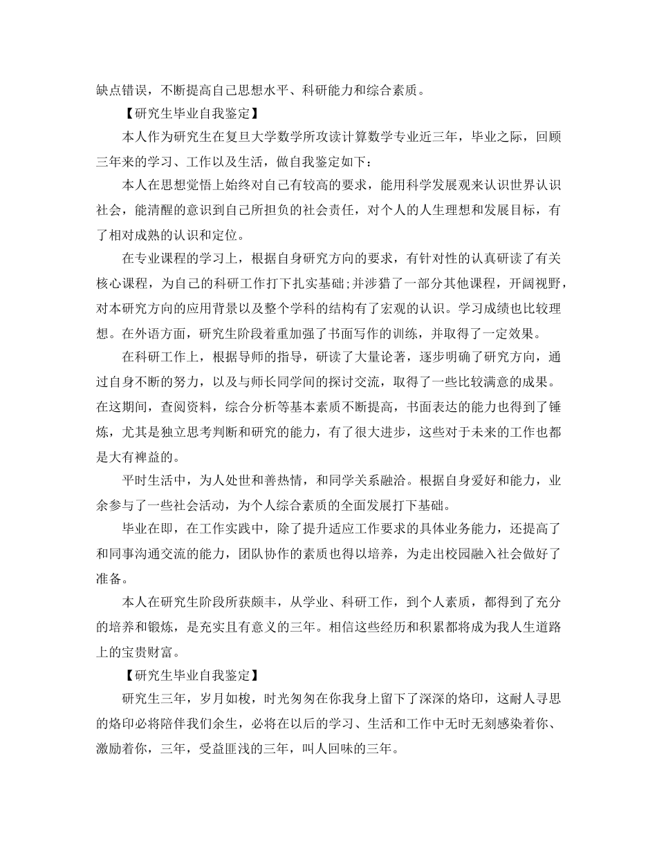 研究生毕业自我鉴定优选 _第2页