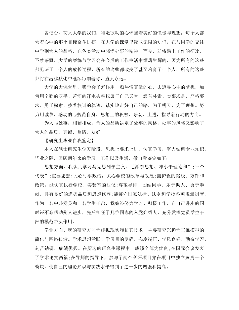 研究生毕业自我鉴定优选 _第3页