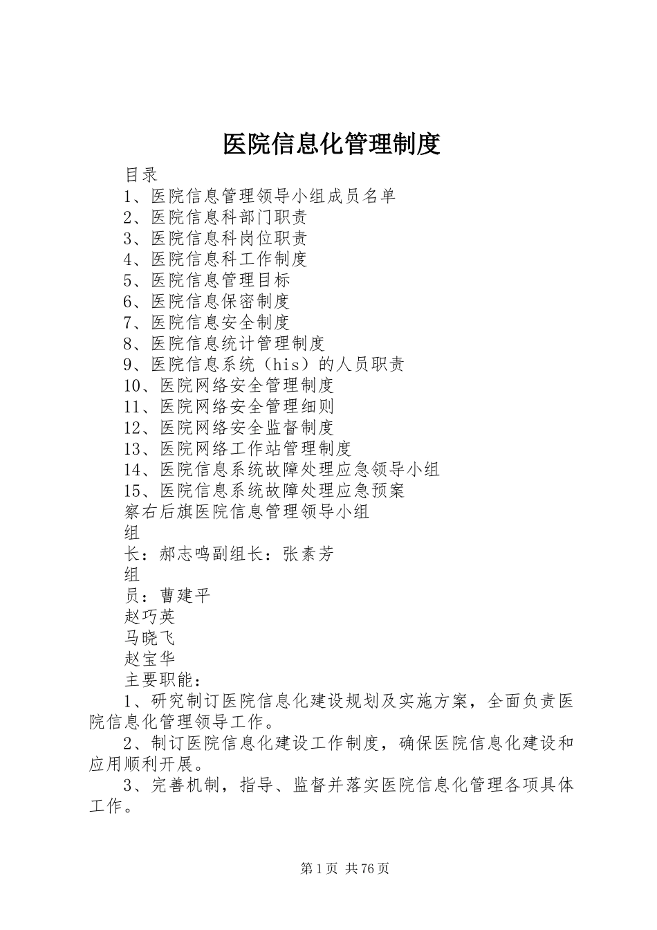 医院信息化管理制度_第1页