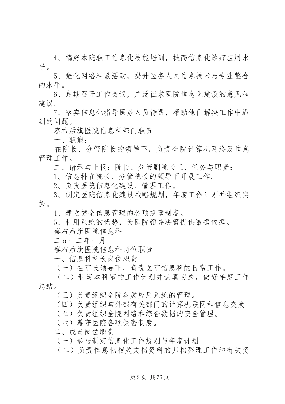 医院信息化管理制度_第2页