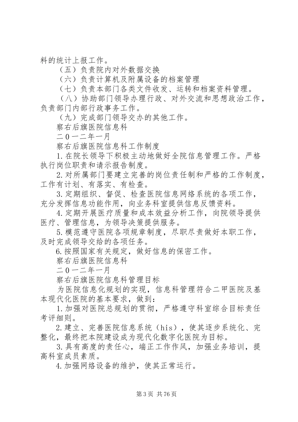 医院信息化管理制度_第3页