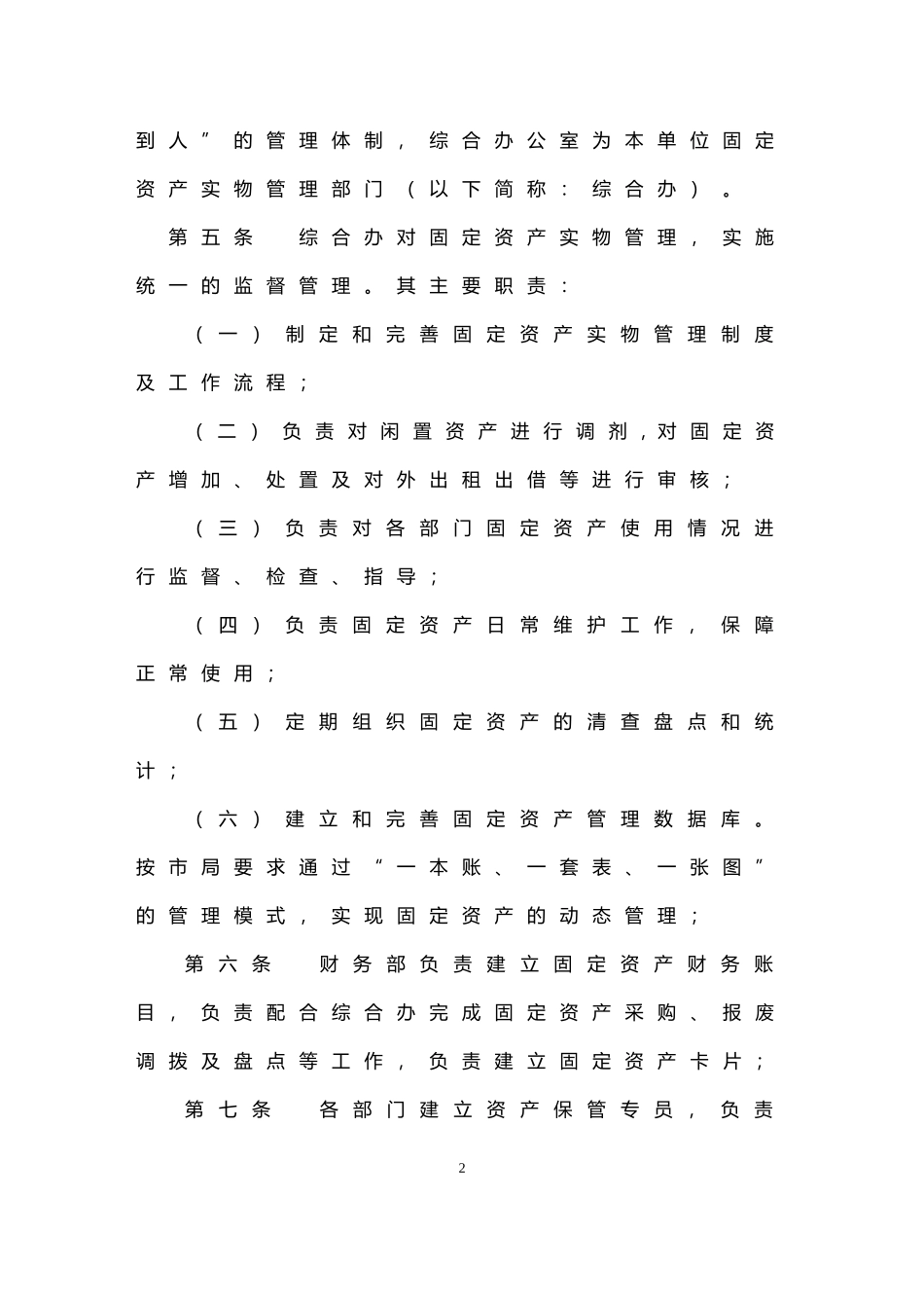 新固定资产实物管理规定及全套表格_第2页