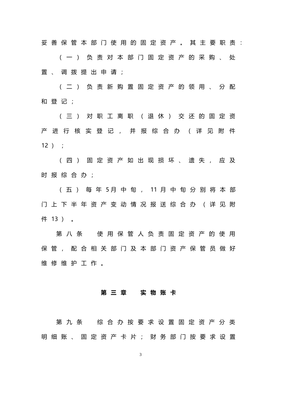 新固定资产实物管理规定及全套表格_第3页