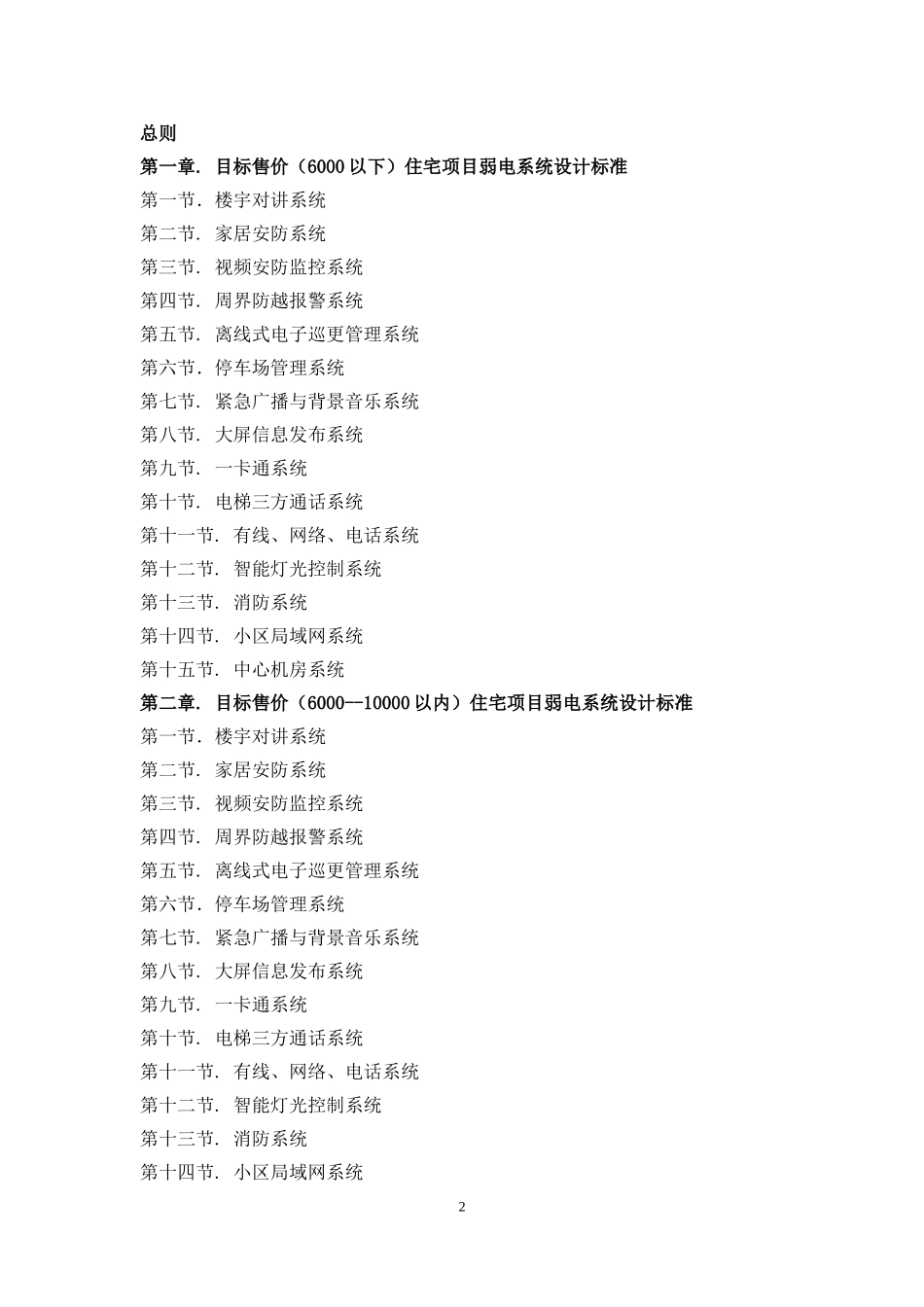 住宅小区弱电系统设计标准_第2页