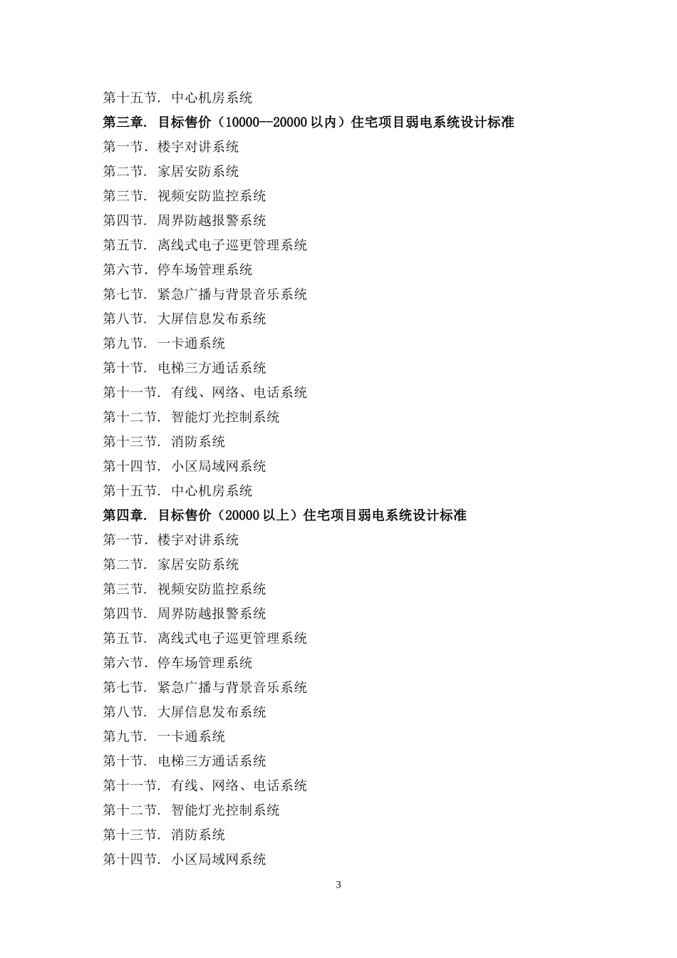 住宅小区弱电系统设计标准_第3页