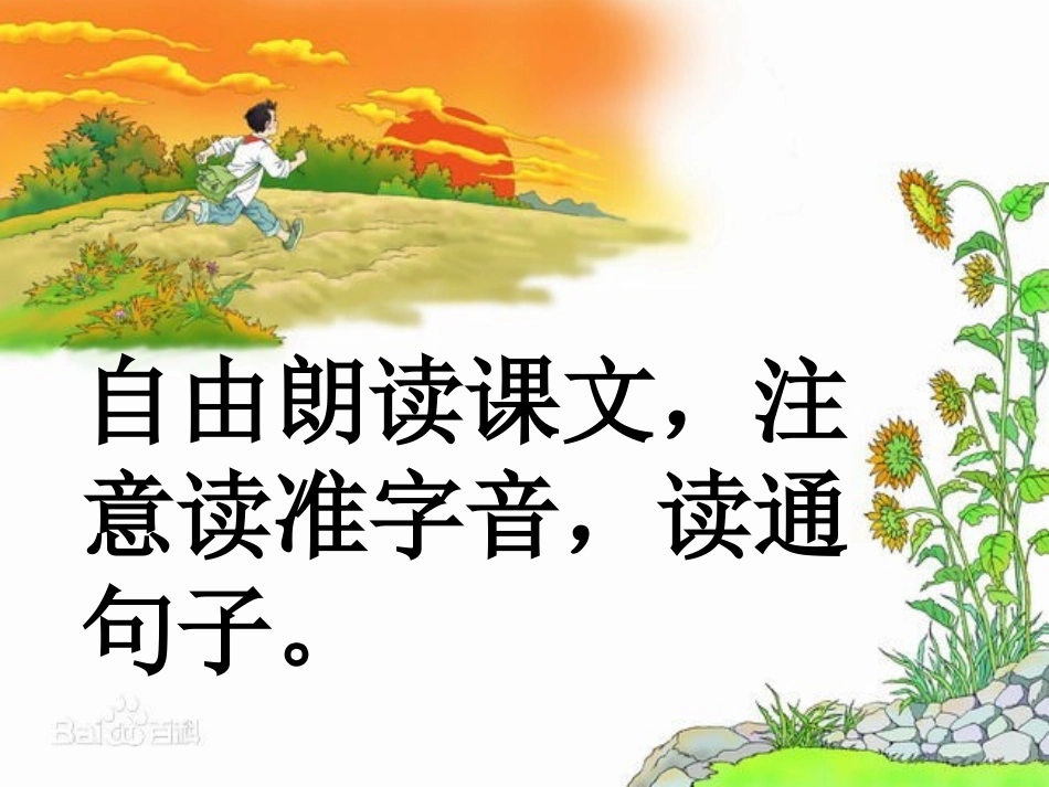 三下《5和时间赛跑》杜建红_第2页