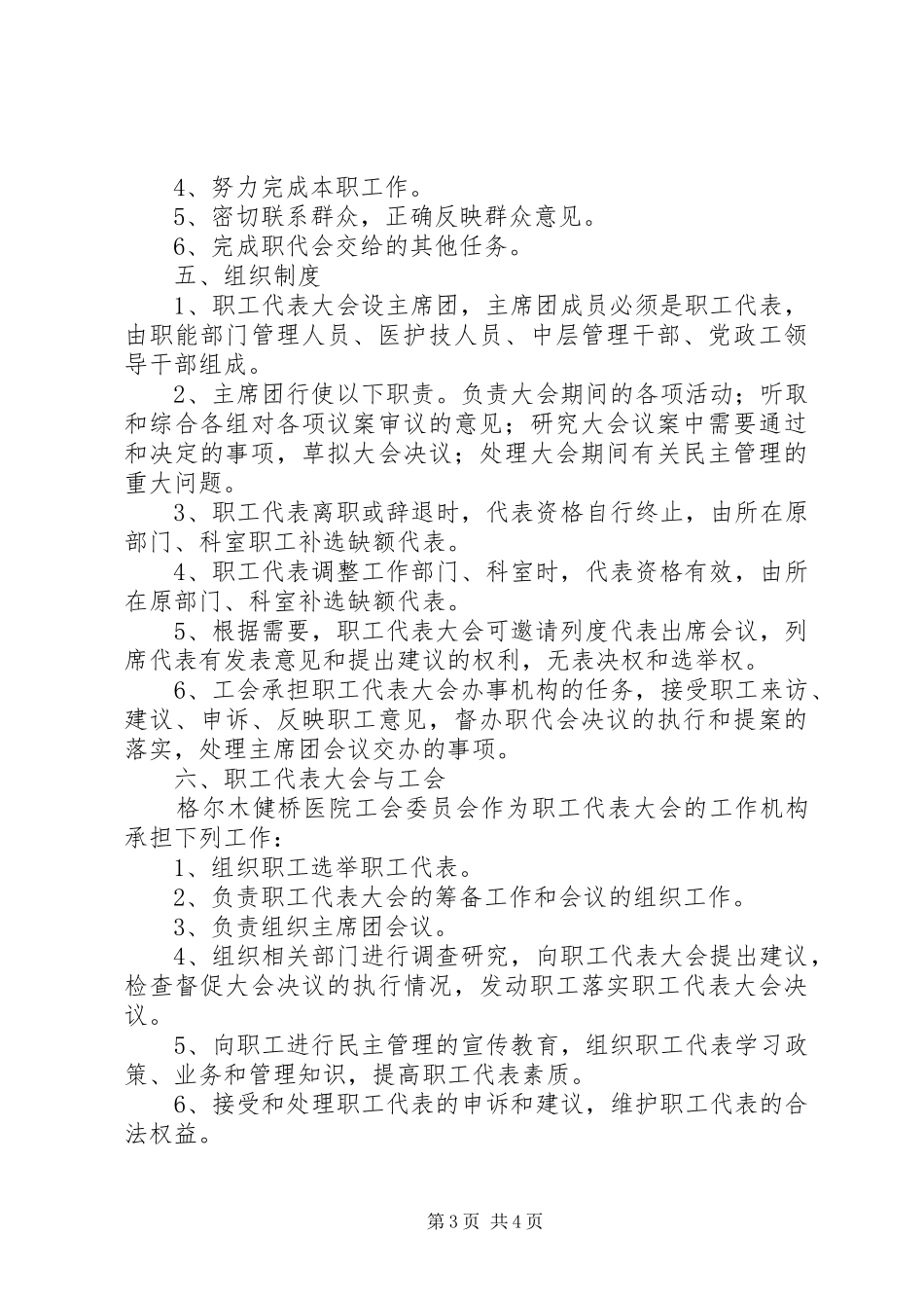医院职工代表大会制度_第3页